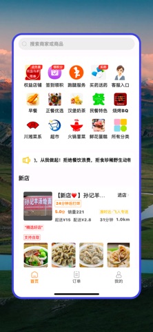 飞人外卖 预览截图