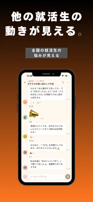 就トーク - 情報収集ができる就活相談SNS screenshot 3