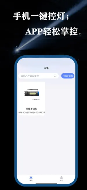 远控照明 screenshot 1