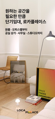 로카플레이스 - 단기임대, 한달살기, 공실임대 screenshot