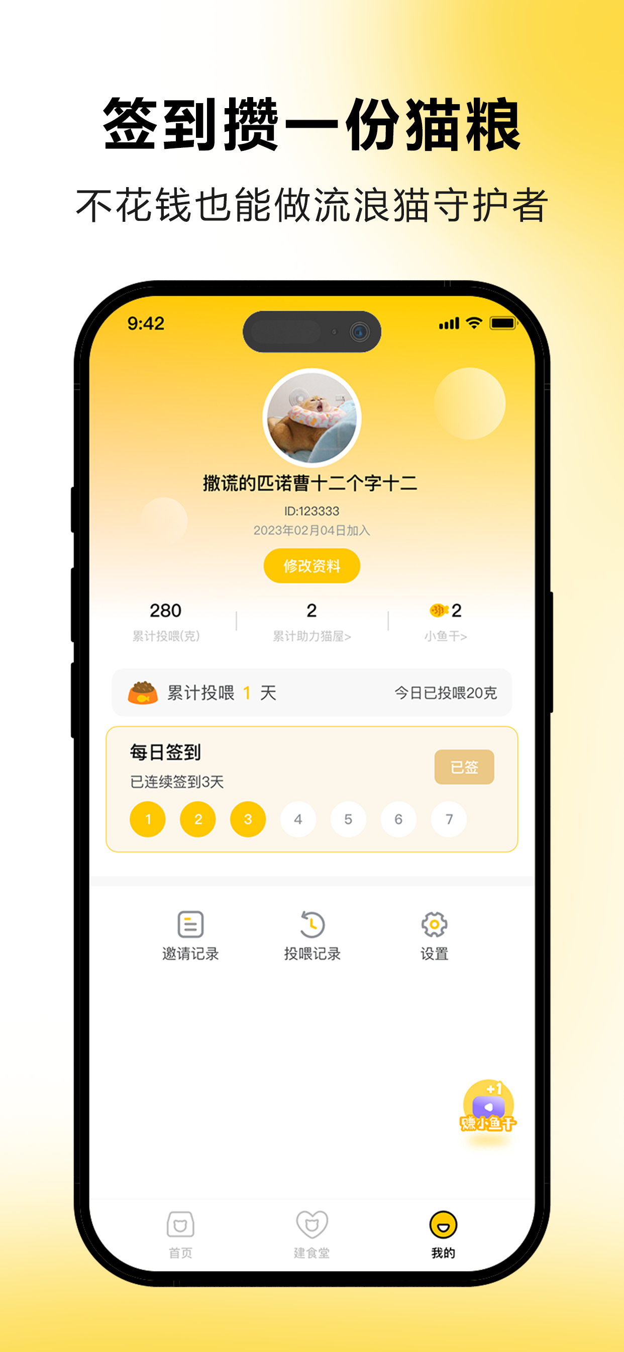 萌街宠-浪浪食堂直播投喂