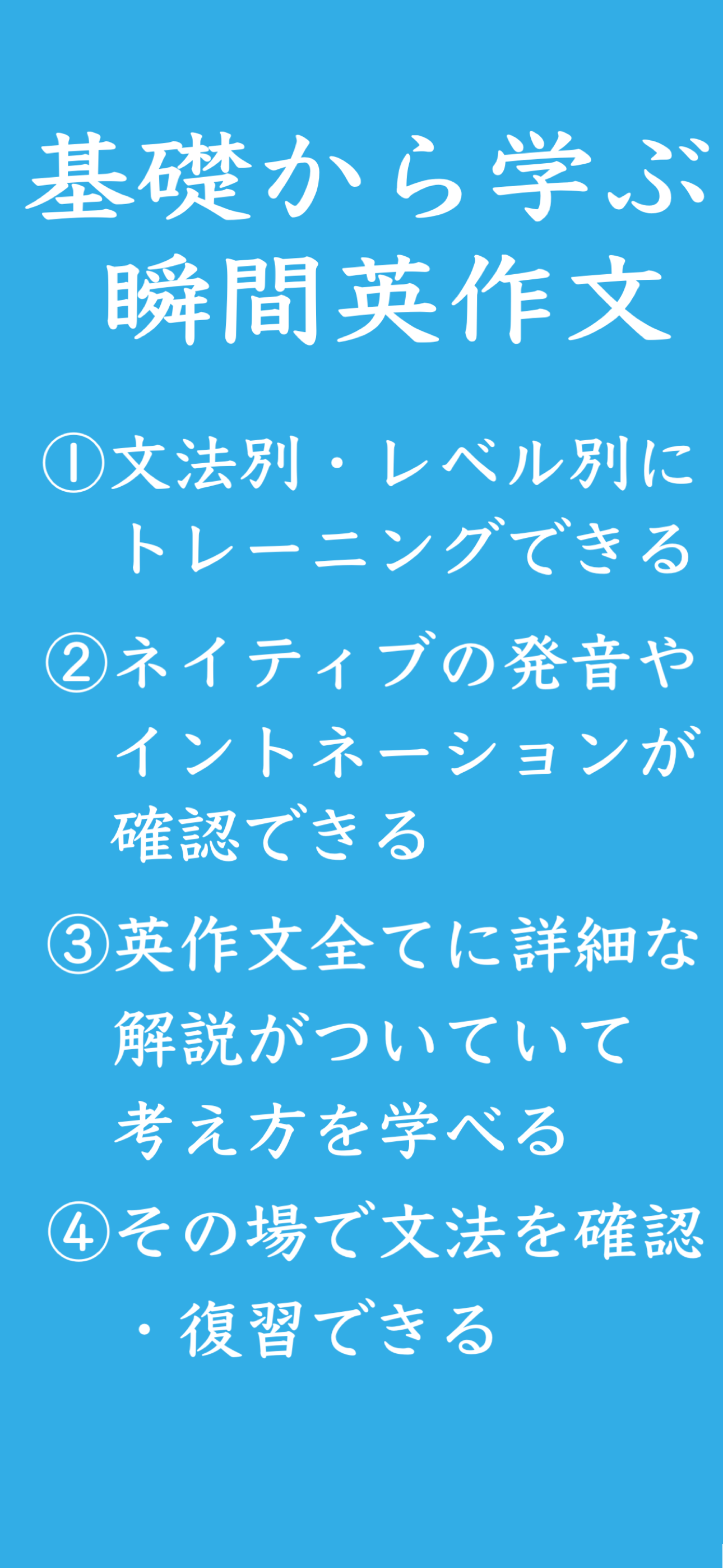 基礎から学ぶ瞬間英作文・文法