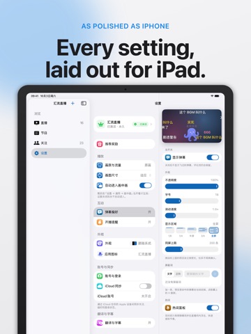 汇流直播 Screenshot 7