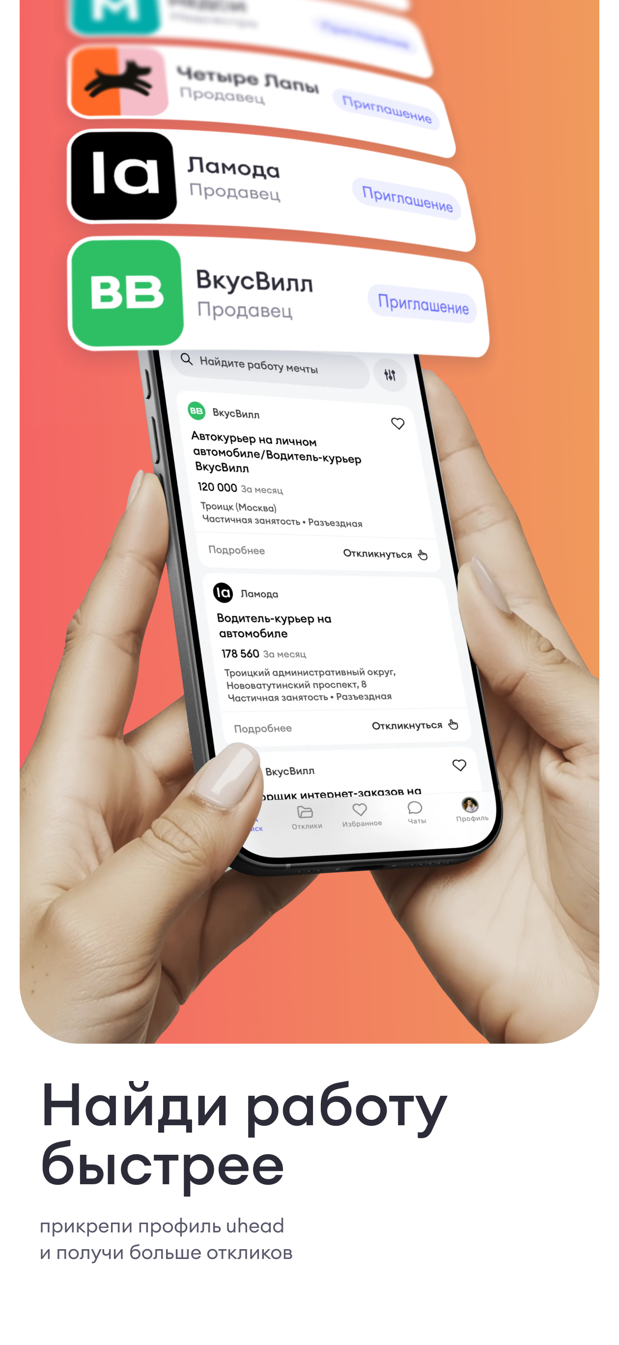 uhead - поиск работы screenshot 7