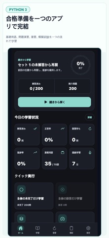 Python 3 エンジニア認定: 基礎試験対策 iPhone screenshot