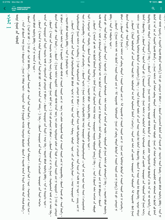Screenshot #6 pour Ariun nom (MUBS)