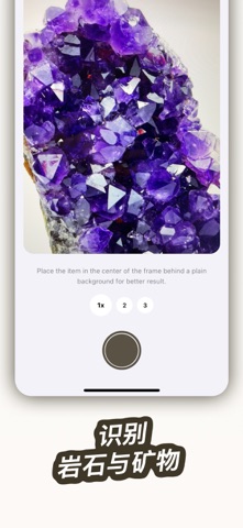 岩石识别器 screenshot