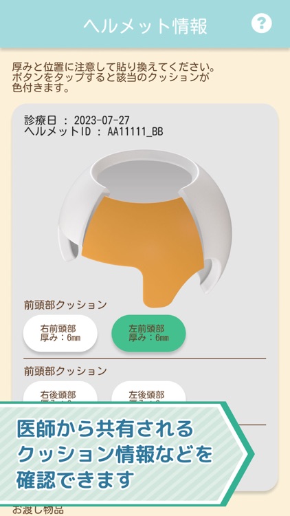 ヘルメット治療支援アプリ　metto screenshot-5