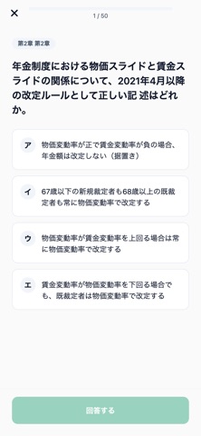 DCプランナー1級対策 screenshot