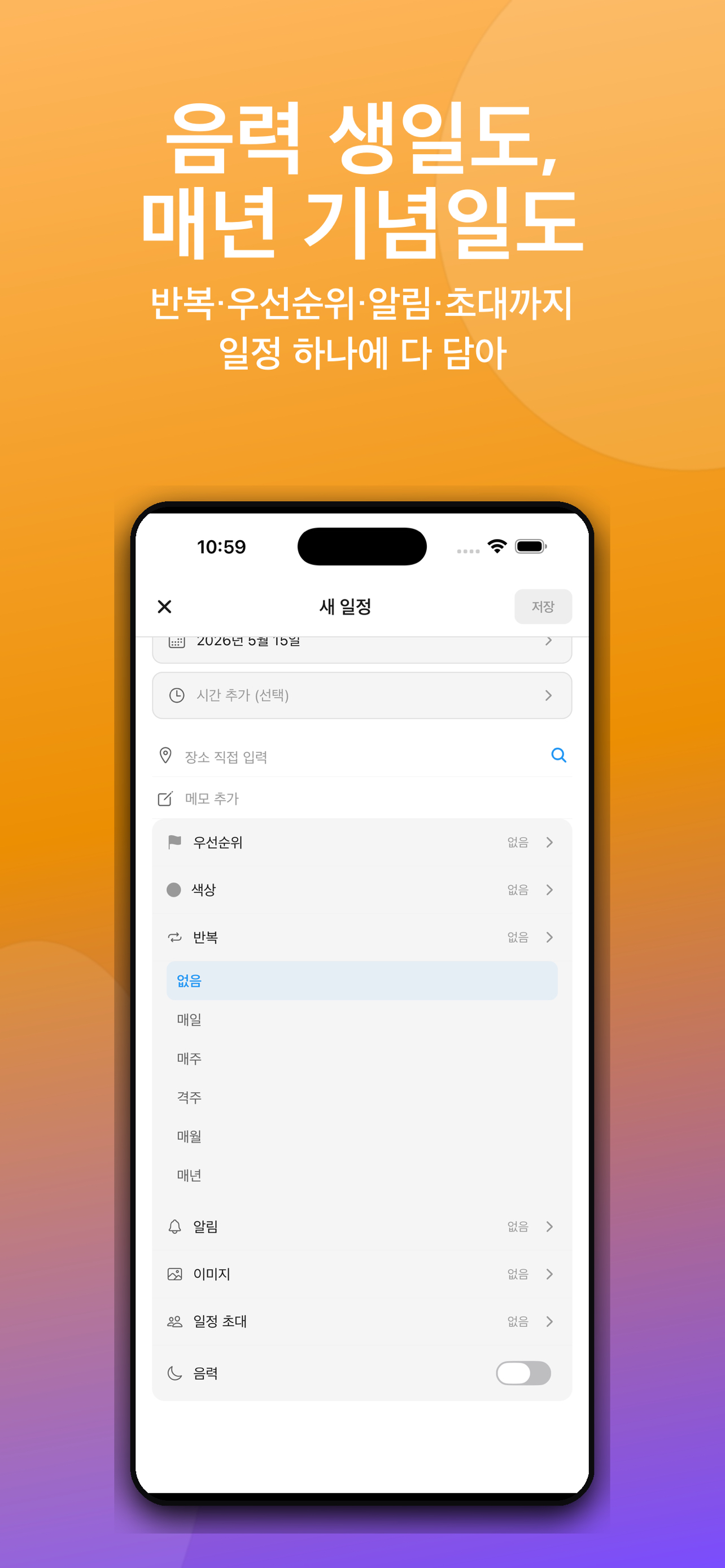 위투데이 - 공유 캘린더 screenshot 10