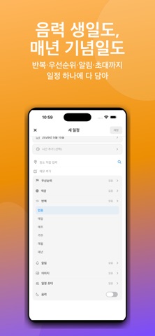위투데이 - 공유 캘린더 iPhone screenshot