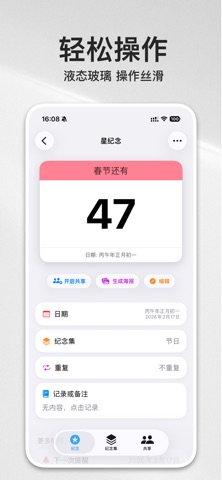 星纪念-纪念日倒数重要日恋爱天数记录生日 screenshot