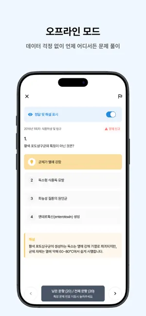 떠먹: 한식조리기능사 필기 기출문제 screenshot 2