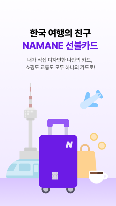 Screenshot #1 pour NAMANE: 페이와 교통, 올인원 나마네카드
