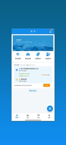 运顺司机端 screenshot