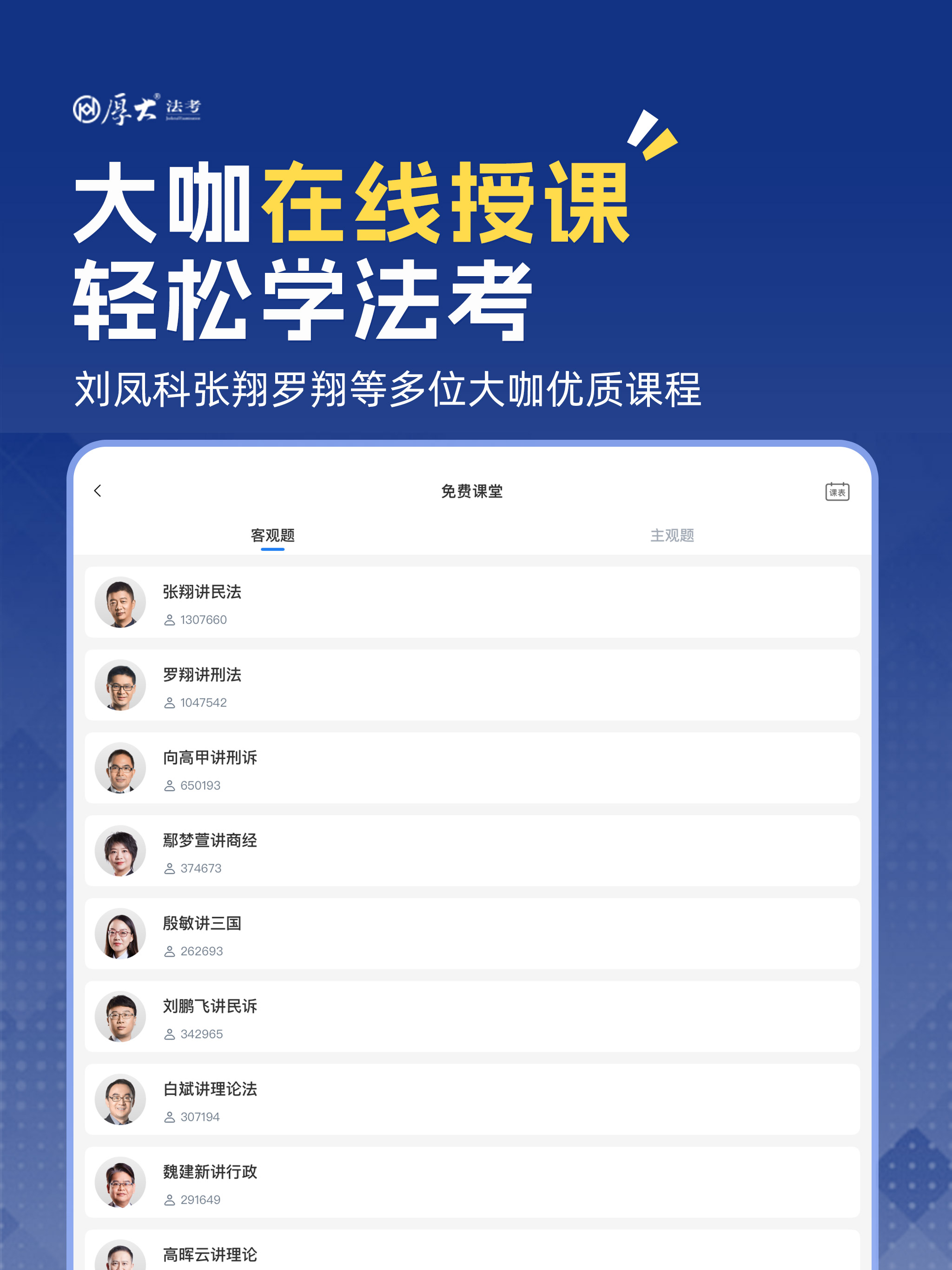 厚大法考-法考真题在线做题，司法考试刷题神器