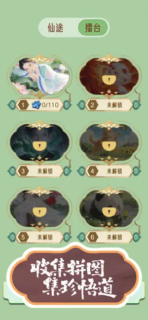 数独仙途 screenshot 4