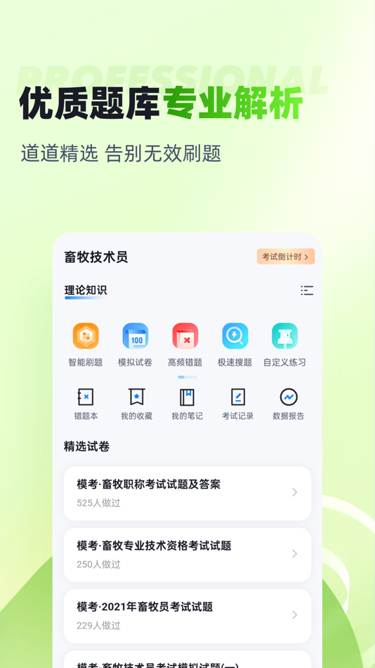 #2. 畜牧技术员考试聚题库 (iOS) Tekijänä: 乐 李