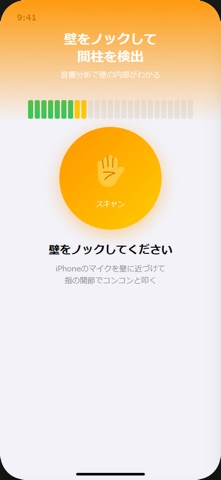 スタッドファインダー  音響式間柱検出器 のスクリーンショット