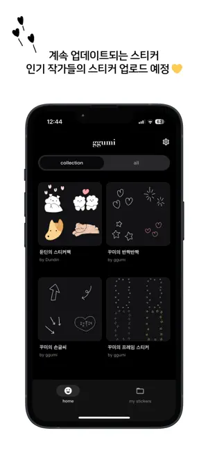 ggumi - 인스타 꾸미기 스티커 앱 screenshot 2
