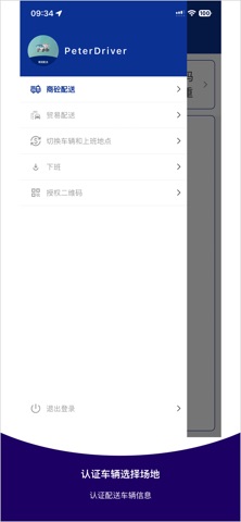 商混配送 screenshot