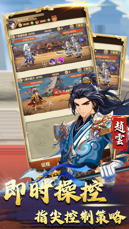 三国志战歌 -单机放置 策略配装