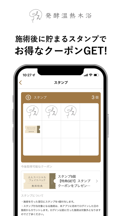 えん発酵温熱木浴公式アプリ screenshot