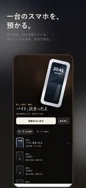 スマホ事件簿 - のぞいて解く推理ゲーム screenshot 1
