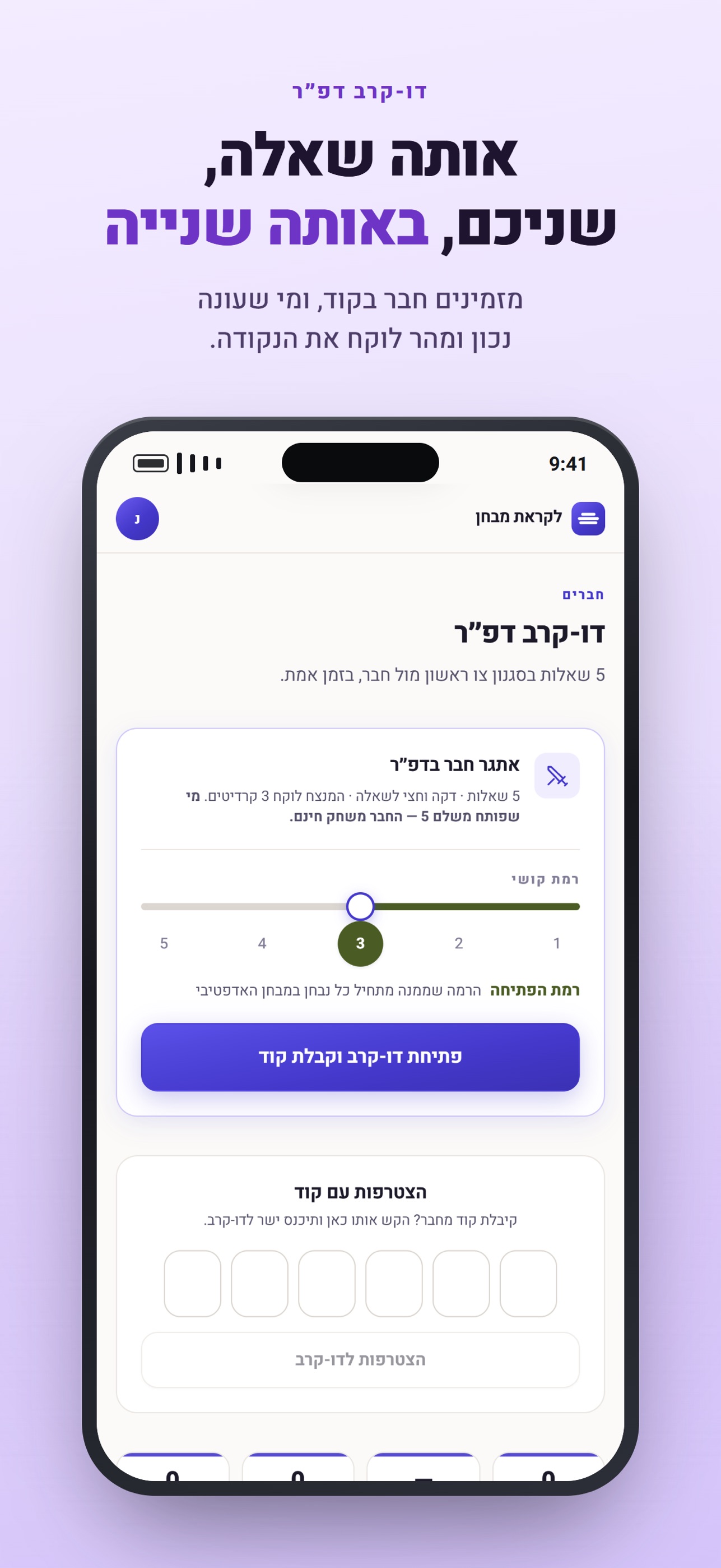 Screenshot 1 of לקראת מבחן