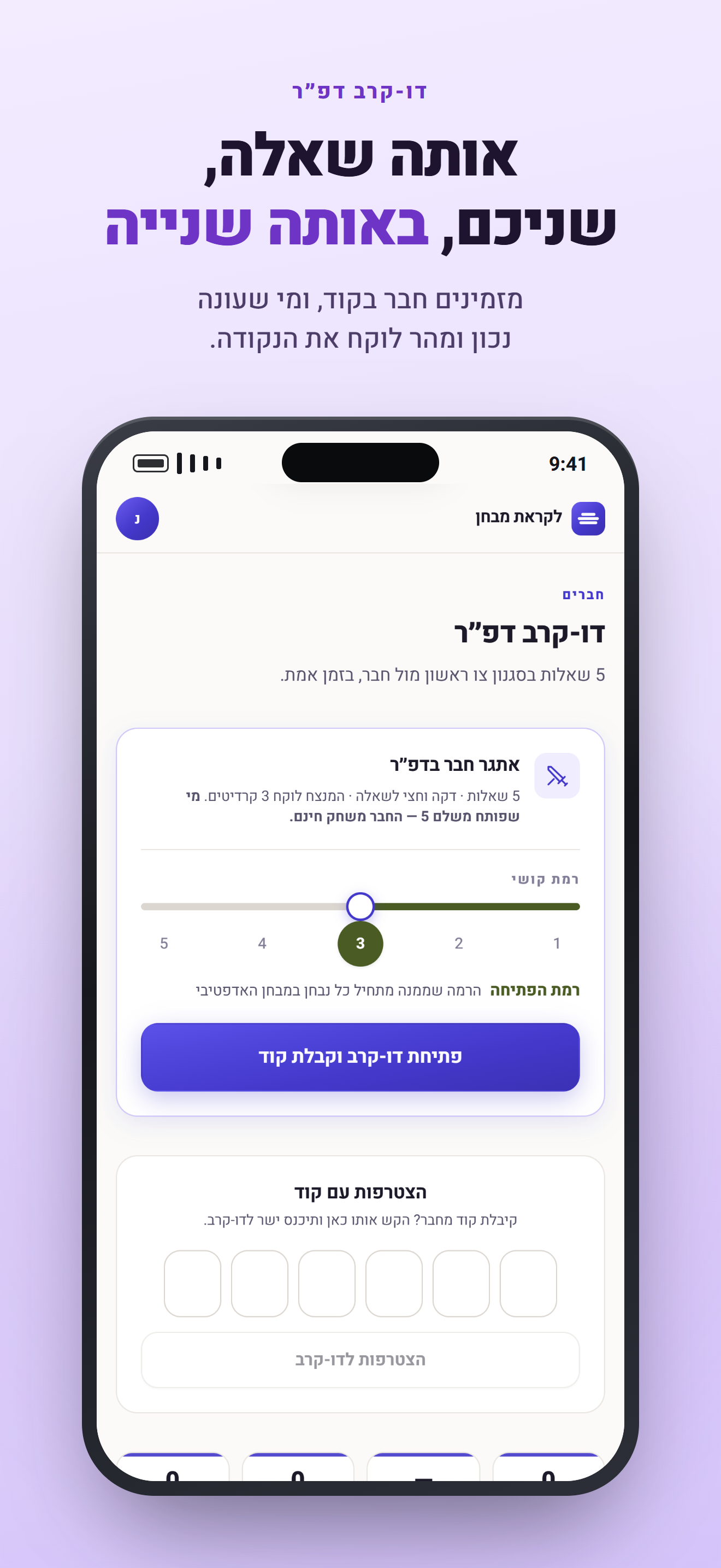 לקראת מבחן