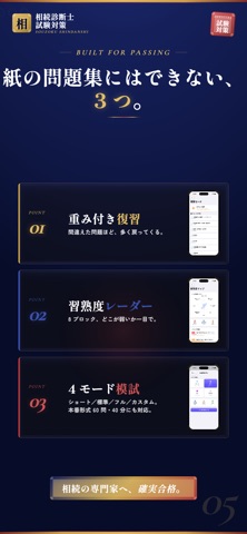 相続診断士 試験対策｜問題集 のスクリーンショット