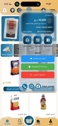 متجر أثر screenshot
