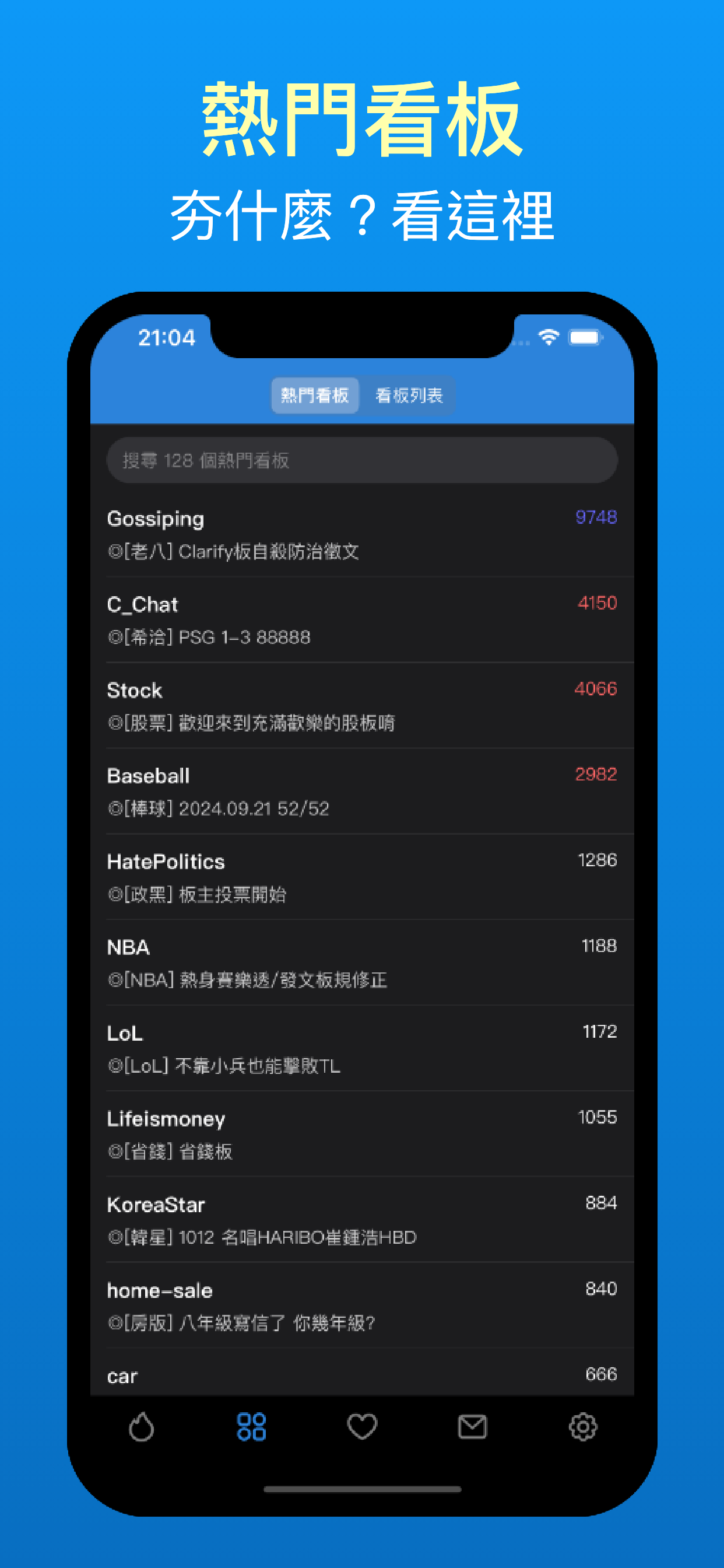 nPTT - 下個世代的 PTT App screenshot 5