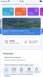 Инвестпортал Подмосковья айфон картинки 1