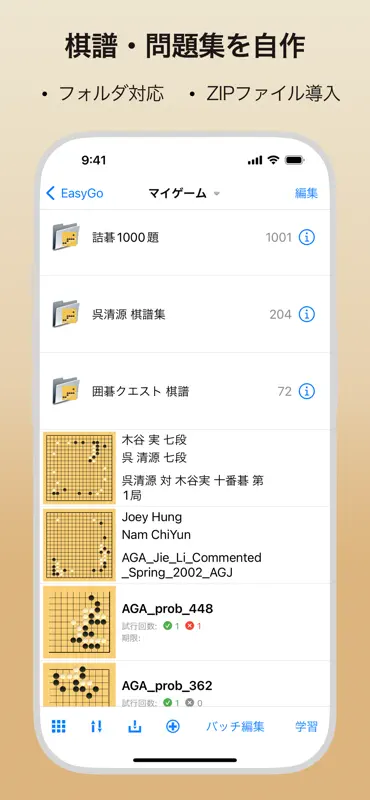 EasyGo Pro - 囲碁棋譜エディター, 詰碁 screenshot 4 of 10