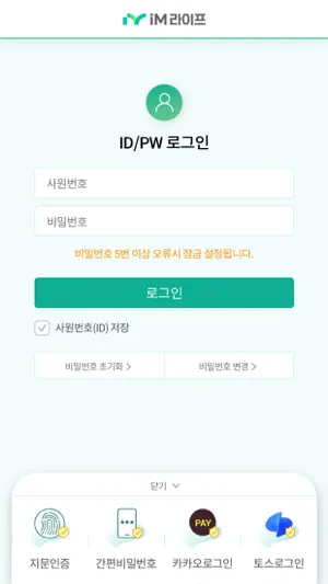 iM라이프 M스마트 screenshot 2