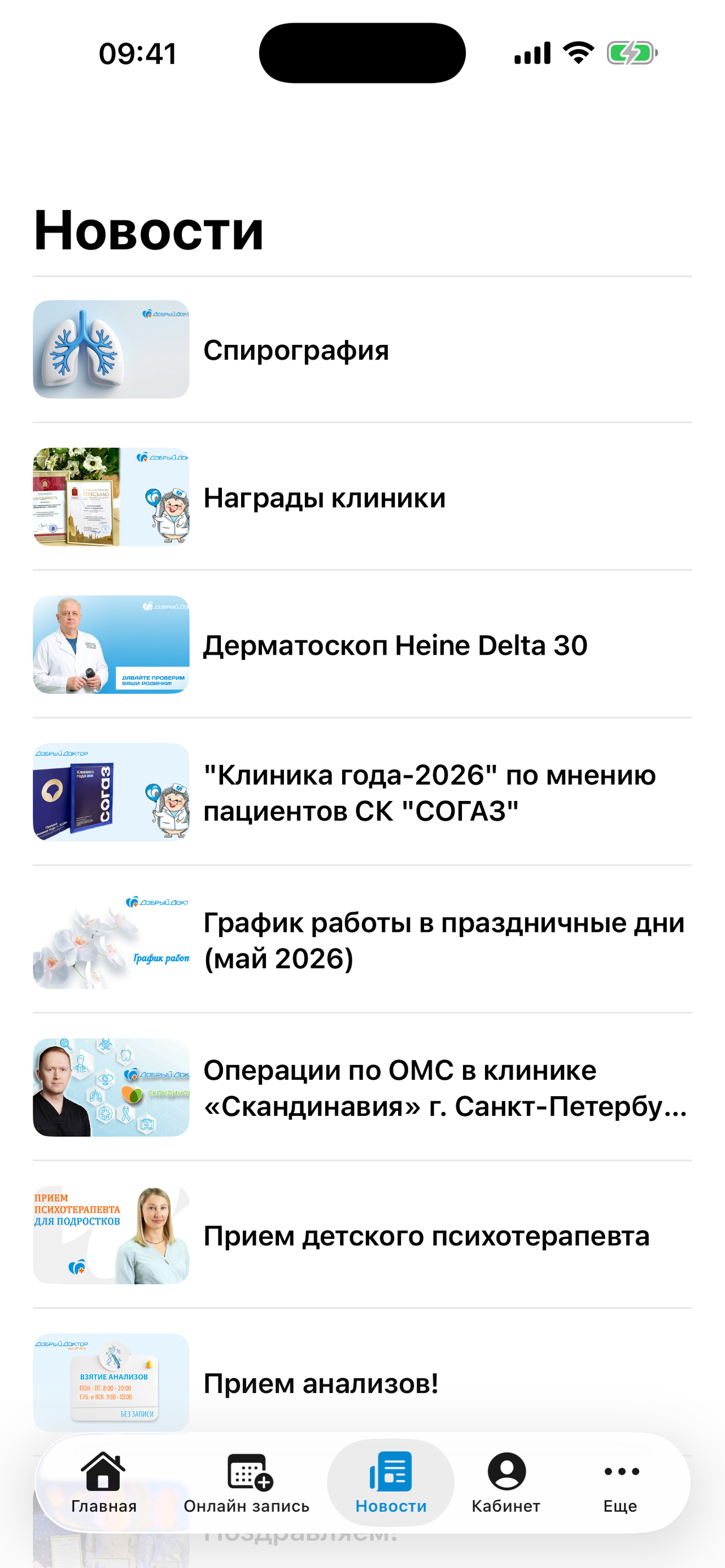 Добрый Доктор Красноярск screenshot 5