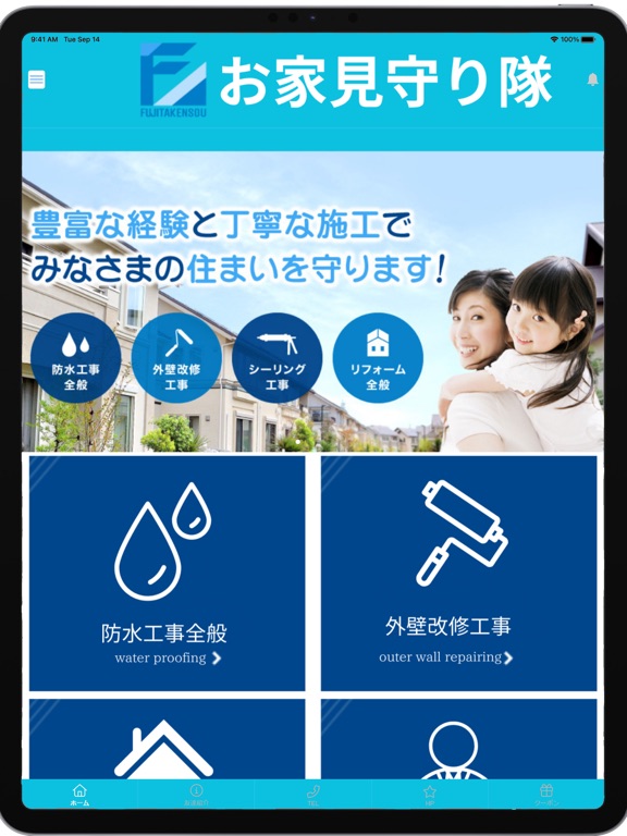 藤田健創のお家のお守り公式アプリ　お家見守り隊 app screenshot 3