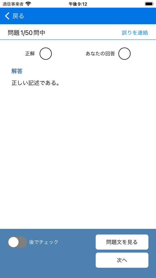 #3. 2020年2級機械保全技能士学科過去問 (iOS) Przez: shinji ikeda