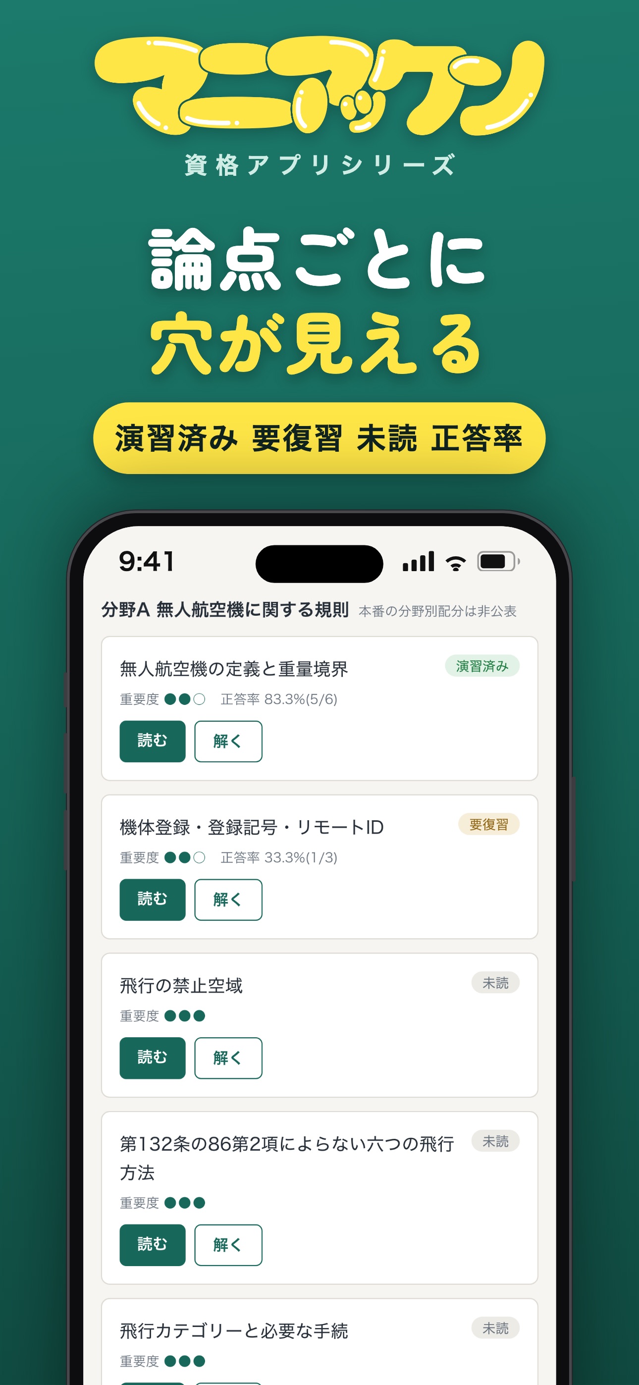 Screenshot 6 of 一等無人航空機操縦士 マニアックン