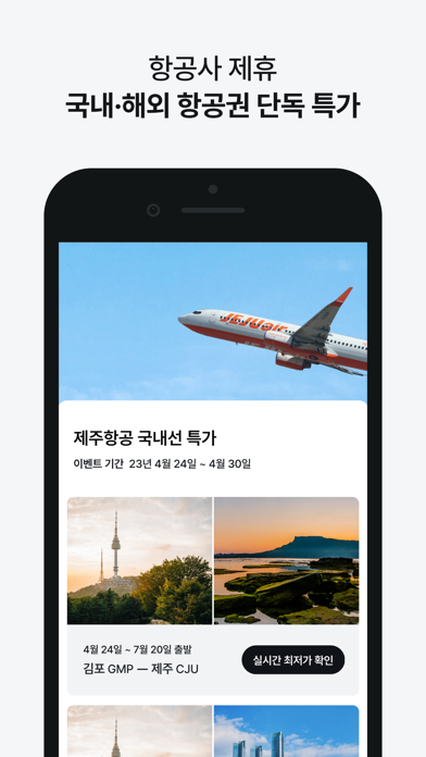 마이리얼트립 - 진짜 나다운 여행 Screenshot