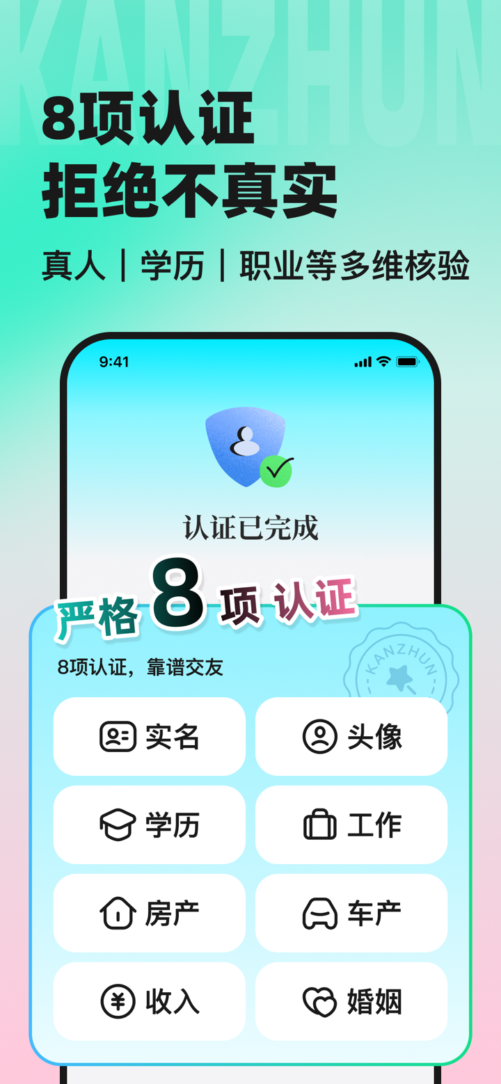 看准-职场人恋爱APP screenshot 4