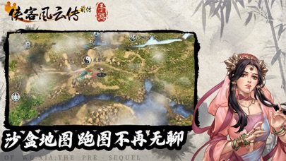 侠客风云传前传 Screenshot