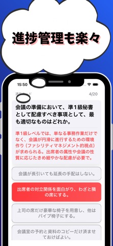 秘書検定 準1級  試験対策-秘書技能検定 準1級 iPhone screenshot