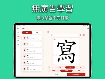 小學學習字詞表 - 筆順練字助手 iPad screenshot