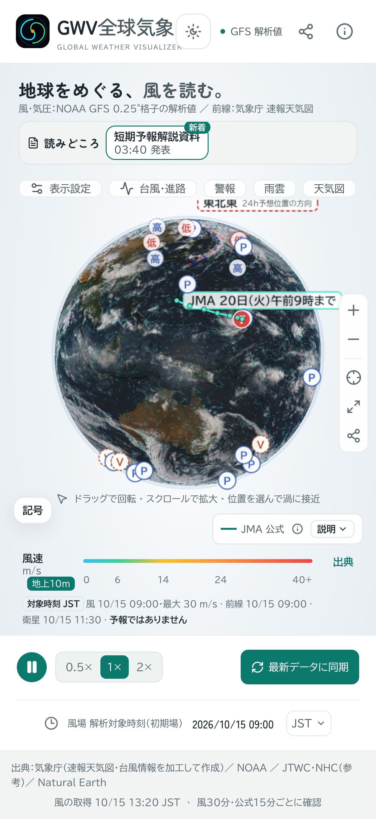 GWV 全球気象ビジュアライザー