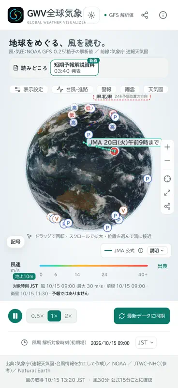 GWV 全球気象ビジュアライザー screenshot 1 of 8