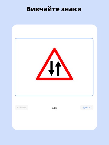Тести ПДР та дорожні знаки iPad screenshot