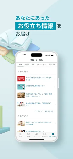 三井住友信託スマートライフデザイナー iPhone screenshot 6