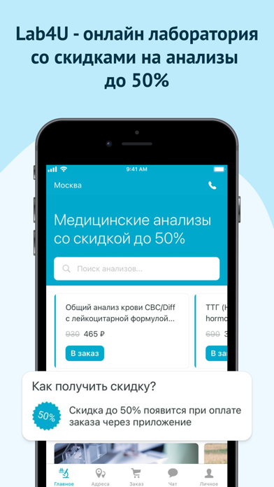 LAB4U: Сдать анализы iPhone screenshot 1 - Medical app